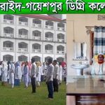 কাওরাইদ-গয়েশপুর ডিগ্রি কলেজ